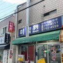 부산 수영구 / 망미동 중국집 / 미락원 / 내돈내산 후기