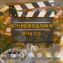 박가네양푼이동태찌개
