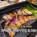 두리축산 | 포크80 고기 구워주는 제주 공항근처 흑돼지 맛집