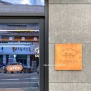 본봉 베이커리(BonBong Bakery)