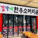 김가네해장국 이미지