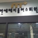 연세메디플러스의원 이미지