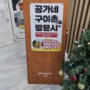 공가네구이촌