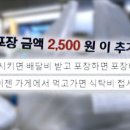 [와글와글] 배달비 아까워 포장 주문했더니‥"2,500원 추가" 이미지