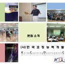 한국코칭능력개발원