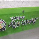 [포장] 새싹육회비빔밥 육회추가<꼬기만땅 점보비빔밥>후기