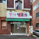 똘이양곱창 이미지