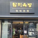 탐미육방 이미지