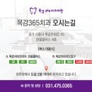 목감365치과의원 이미지