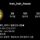 아이반헤어하우스