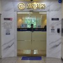 나현치과기공소 | 전주 치과 임플란트 진료 후기 (+뼈이식)
