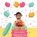 5월 생일잔치(도은아! 생일축하해♥) 이미지