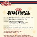 대한 게임랜드 | 2026 망곰베어스 페스티벌 직관 후기 | 행복했던 2일 - 1탄(260829) (feat. 곽빈 160, 안재석 연타석 홈런)