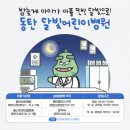 동탄성모병원 이미지