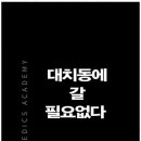 스카이수학과학입시학원 - 양천구 목동동로 63 | 스카이수학과학입시학원