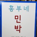 흥부네민박 이미지