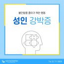 소망정신과