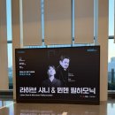 (주) 샤니 | [공연 후기] 5/9 롯데콘서트홀, 라하브 샤니 & 뮌헨필하모닉 & 조성진 협연