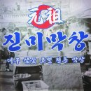 황금김밥 | [대구 중구 맛집] 대구 3대 막창 진미막창 솔직 후기