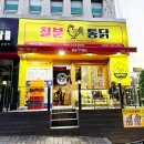 가성비좋은 광주 옛날통닭 맛집 두암동 칠분통닭 신메뉴후기