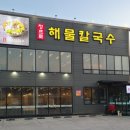 생생해물칼국수