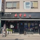 행당시장상점가 이미지