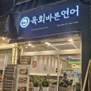 육회바른연어김포사우점