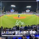LA 핫플 신개념 스포츠펍 COSM에서 2024 월드시리즈 관람 후기