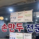 매탄손만두 이미지