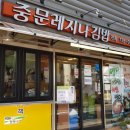 중문레지나김밥 이미지