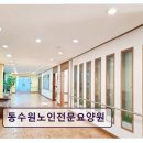 월담: 치매예방을 위한 삶의 방법 | 용인시 요양원 추천! 동수원노인전문요양원 쾌적한 공간과 세심한 돌봄