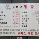 오대근짬뽕 이미지
