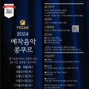 2024 장애인 음악 콩쿠르 Daum카페