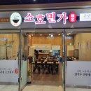 소호면가 이미지