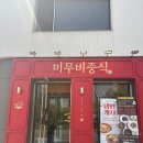 레드무비 | ​[일산 맛집] 고양국제꽃박람회 구경 후 필수 코스! 중식 코스 요리 '미무비중식' 방문 후기