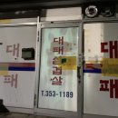 오리뚱 대패 삼겹살 이미지