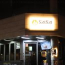 도리토리 이미지