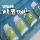 이미경건강과학연구소 | 중앙미생물연구소 캐치콜 라이트 체내 노폐물 배출을 도와주는 천연디톡스 다이어트