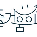 즐거움의힘 이미지