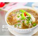 버스정류장(17229)(1) | 구로디지털단지역 맛집 점심 호앙비엣 현지느낌나는 베트남 구디 쌀국수 구로동 맛집