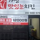 가장맛있는치킨성정두정점 이미지