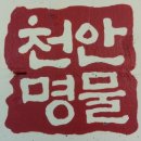 천안명가호두과자 이미지