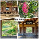 이기윤 | 대구, 노을을 보는 달성 하목정ㆍ배롱나무 꽃이 아름다운