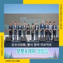 새만금군산충전소 이미지