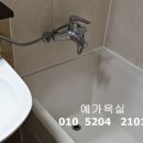 예가욕실홈인테리어 이미지
