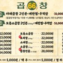 육육곱창 이미지