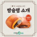 [동탄 이투스 247 학원] 아이러브빵! 수험생을 위한 동탄 남광장 빵맛집 소개