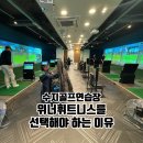 위너골프연습장 이미지
