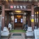 매일한우명가