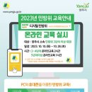 2023 상반기 민방위 집합 교육 이미지
